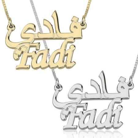 Arabic & English Name Necklace | CartiCo London Limited