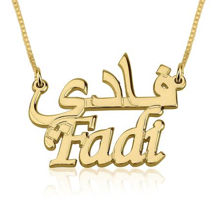 Arabic & English Name Necklace | CartiCo London Limited